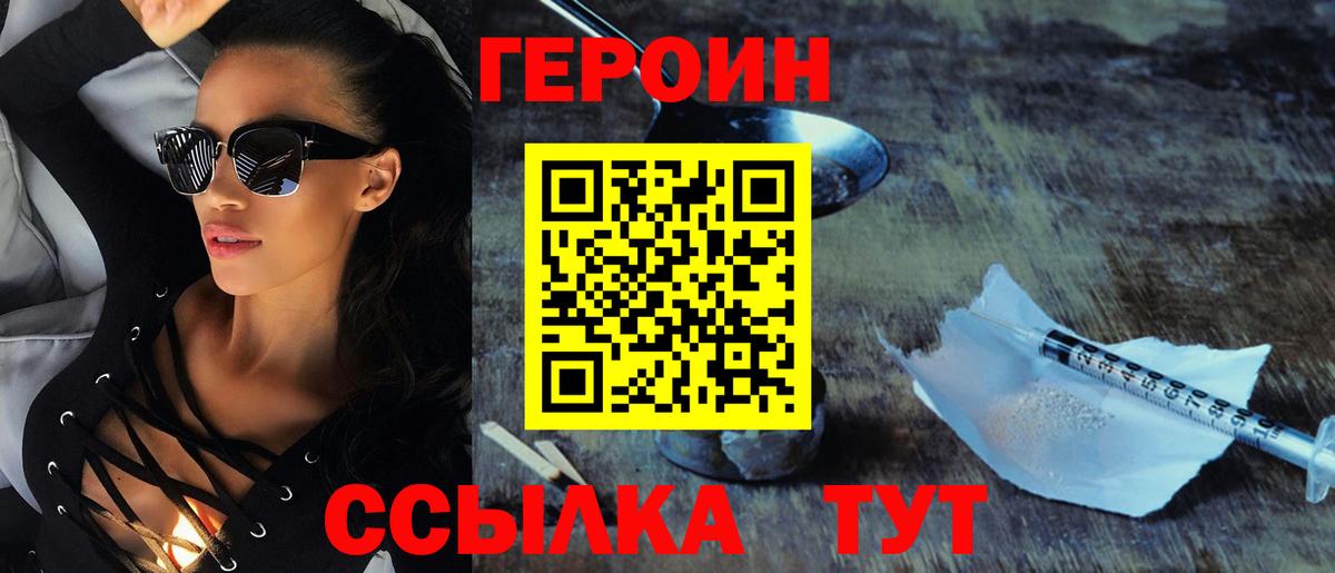 Героин  ГЕРОИН VHQ  Вход с VPN  Лиски 