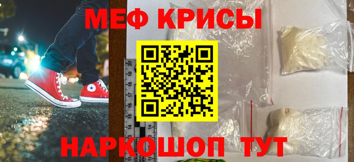 Меф мяу мяу мука Лиски