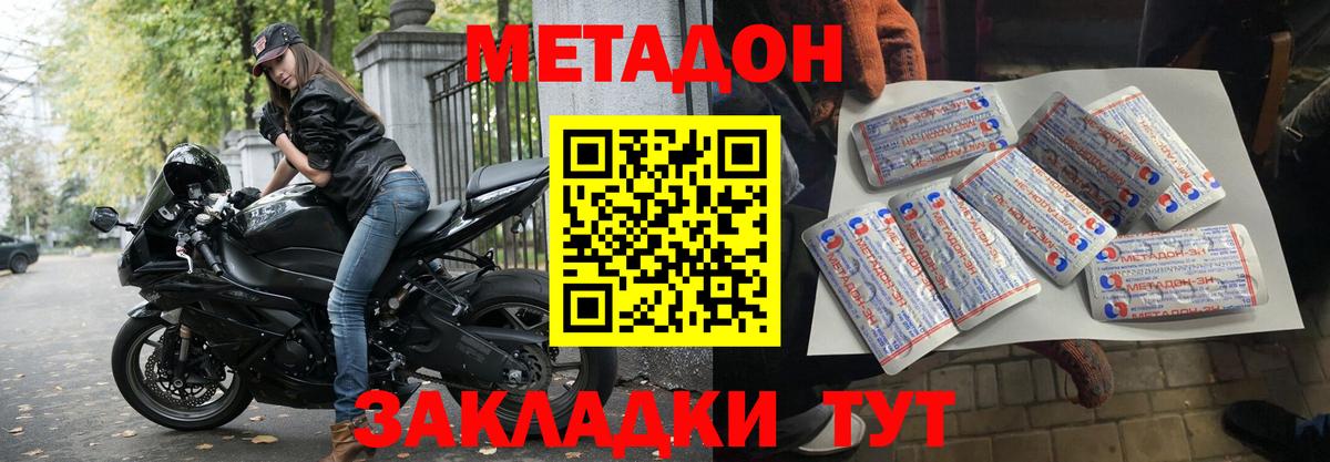 Лиски  МЕТАДОН methadone  дарк нет формула  Вход с VPN 