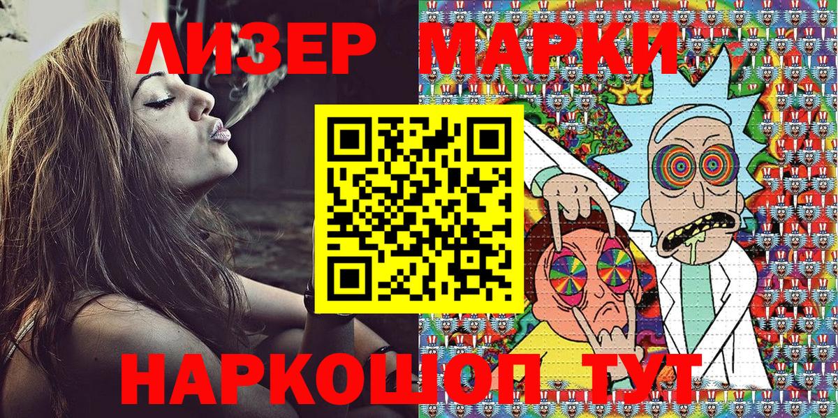Марки 25I-NBOMe 1,8мг Лиски