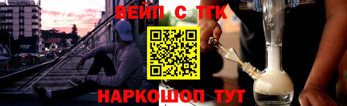 ТГК вейп  Вход с VPN  где купить наркоту  Лиски 
